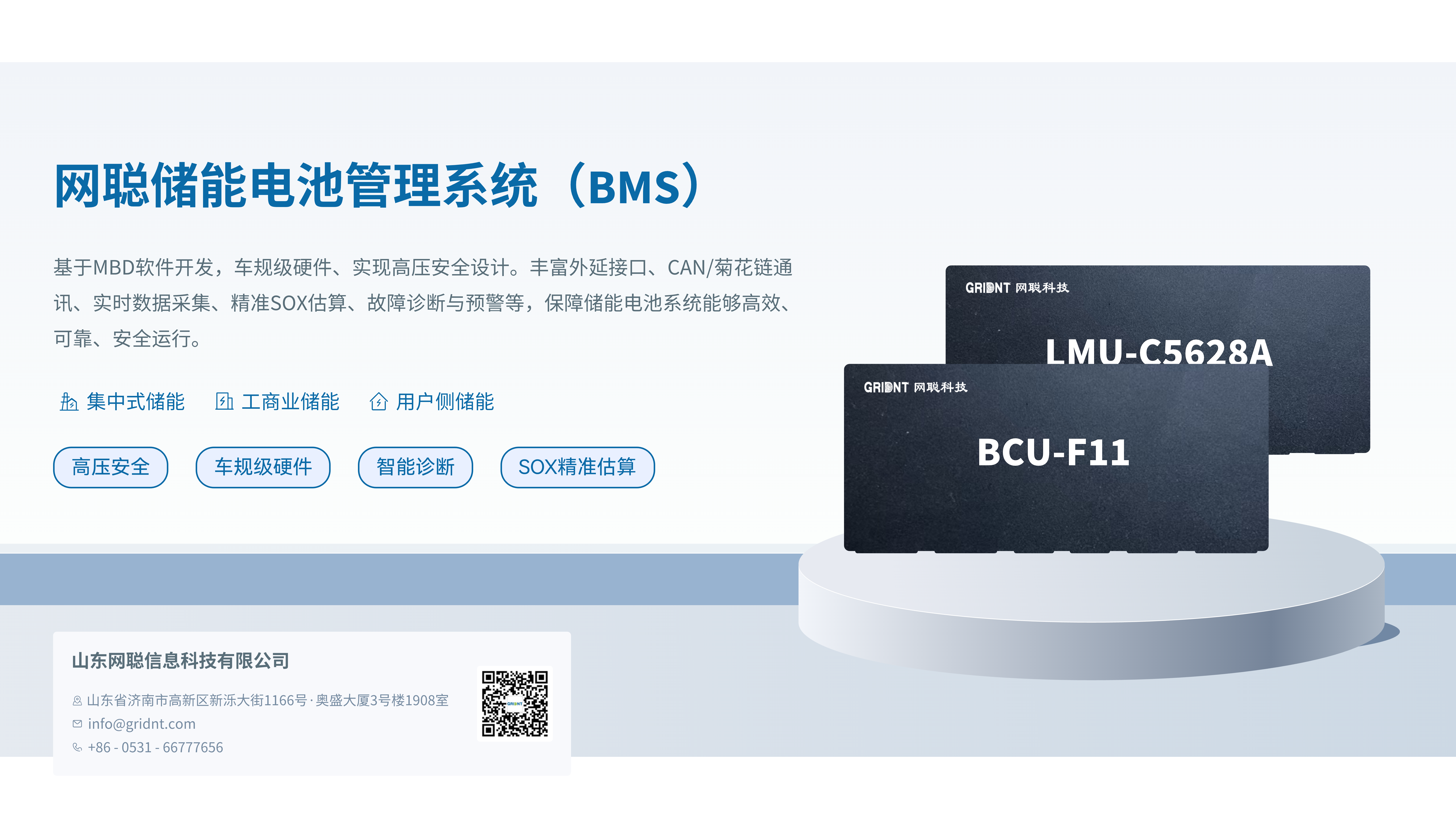 网聪储能电池管理系统 BMS@4x.png