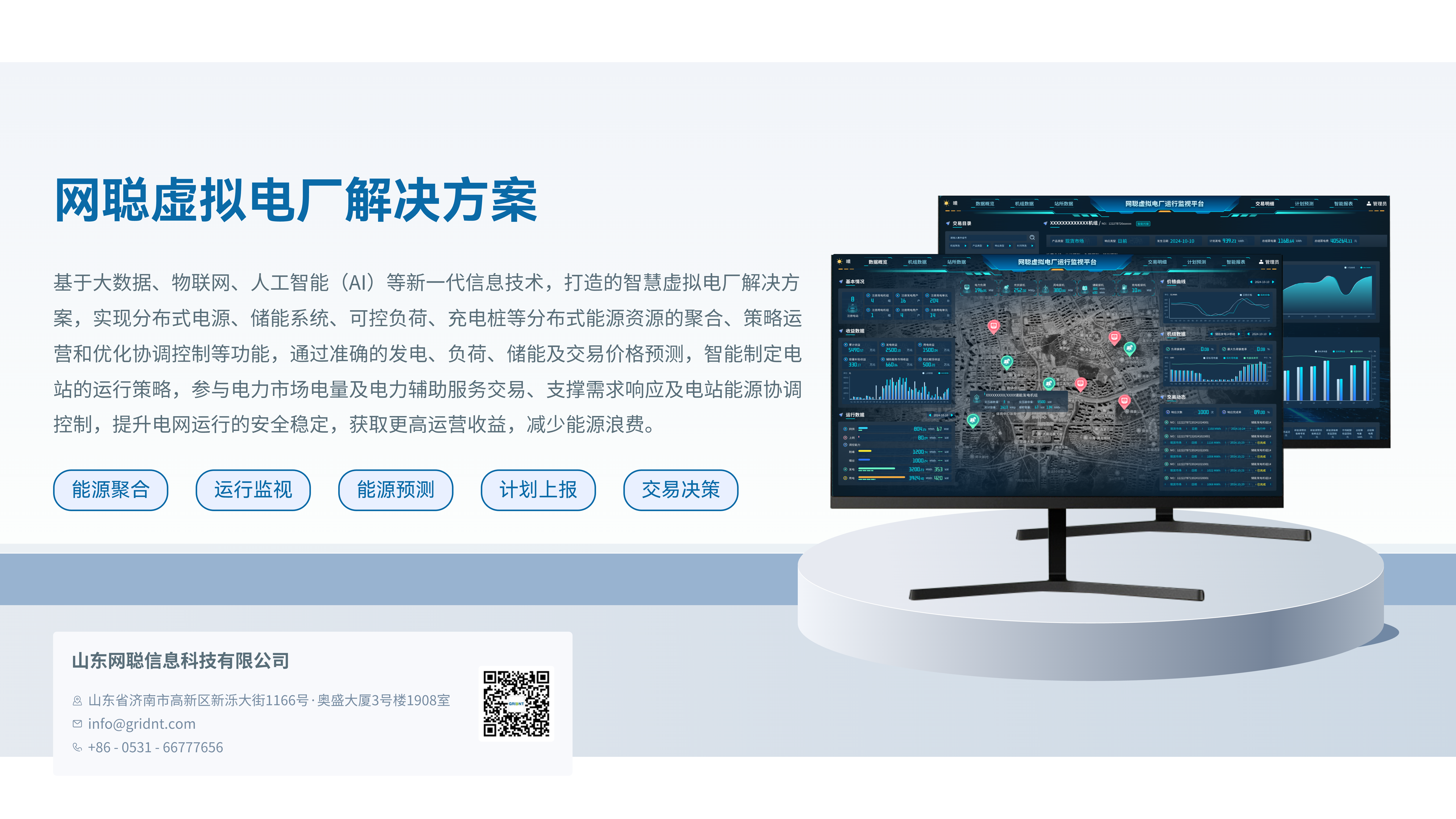 GRIDNT虚拟电厂解决方案@4x.png